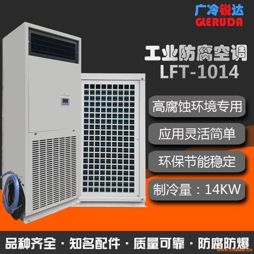 工業防腐蝕空調在化工廠與食品加工中的應用優勢